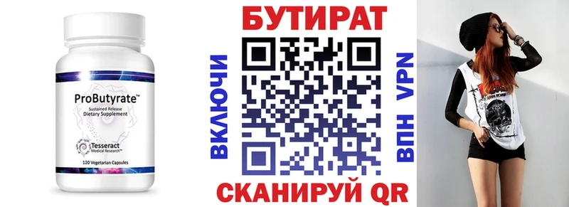 БУТИРАТ бутандиол  Купить закладки  Инсар 